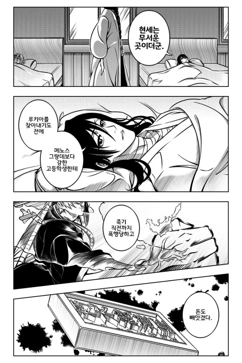 블리치) 인생 2회차 이치고.manhwa - 이미지 6