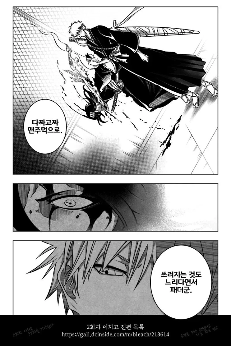 블리치) 인생 2회차 이치고.manhwa - 이미지 7