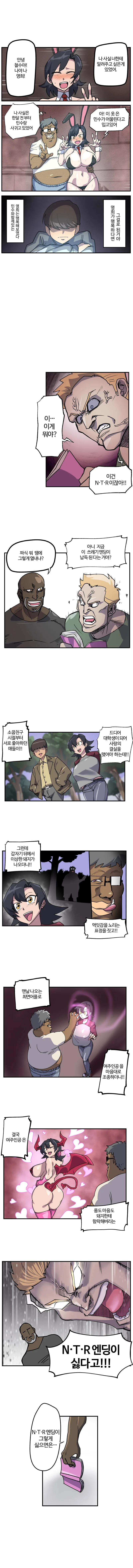 NTR 만화를 즐기는 올바른 방법.manhwa