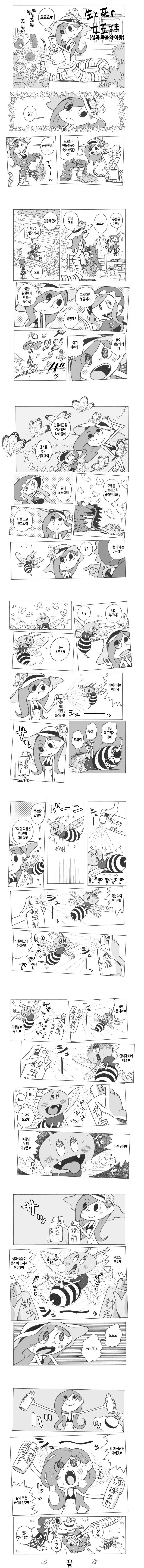 삶과 죽음의 여왕.manga