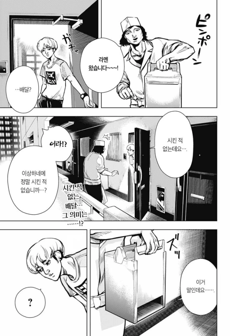공포의 배달부.manwha