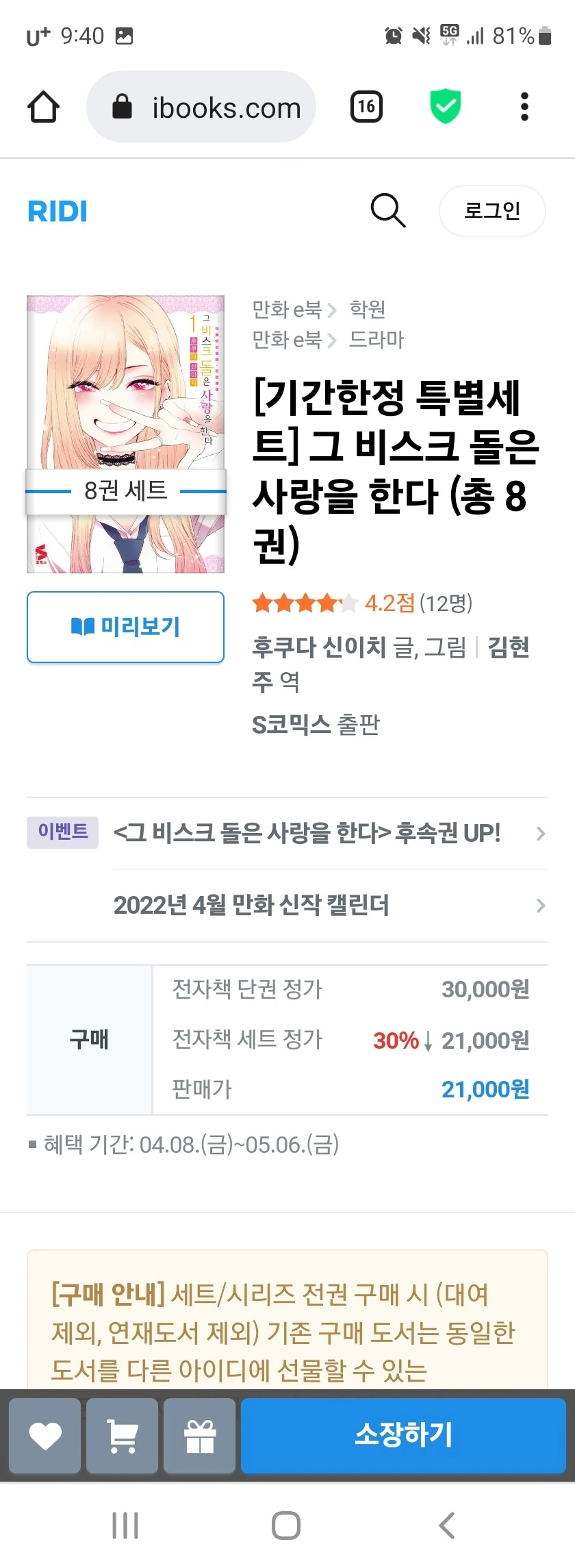 리디북스)여러분!! 얼마 안남았어오!!