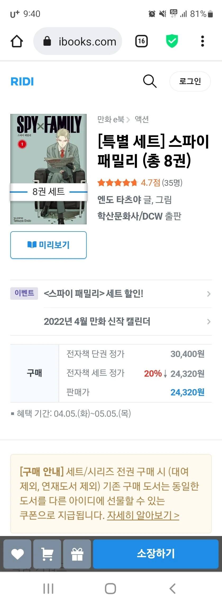 리디북스)여러분!! 얼마 안남았어오!! - 이미지 2