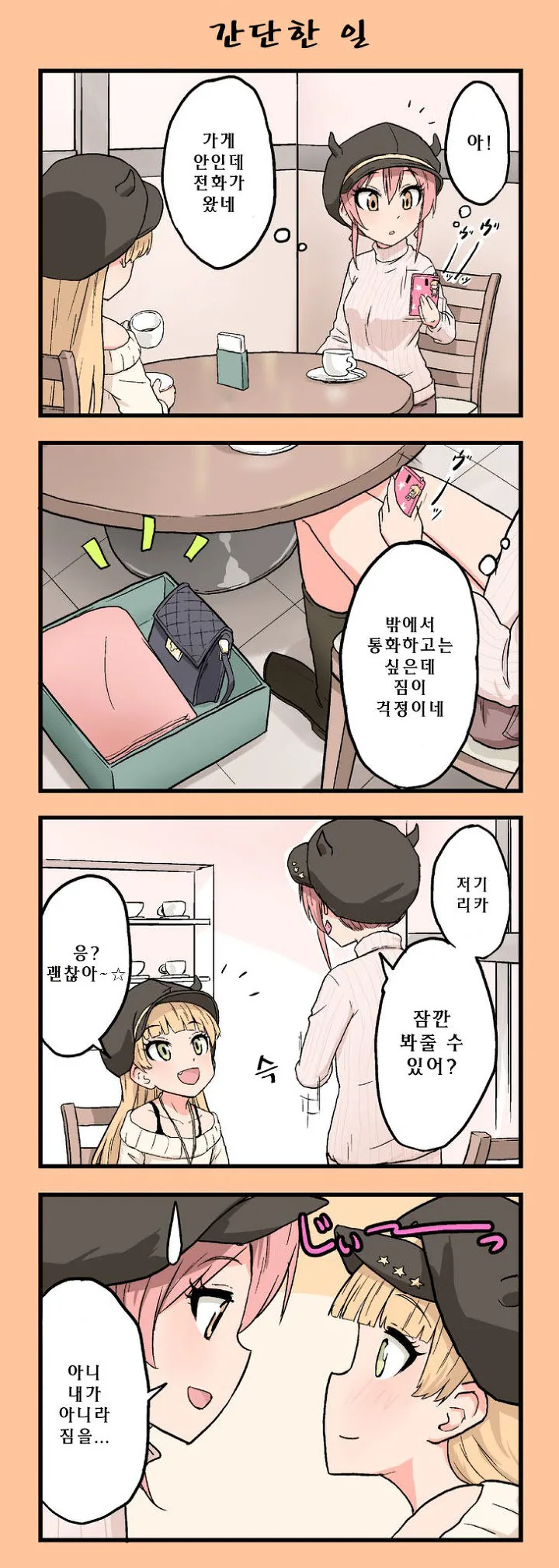 [신데마스@] 잠깐 봐줘