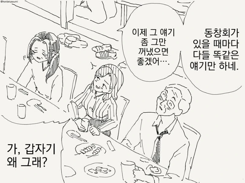 동창회에 자기 자랑 하려고 나오는 사람.manga - 이미지 2