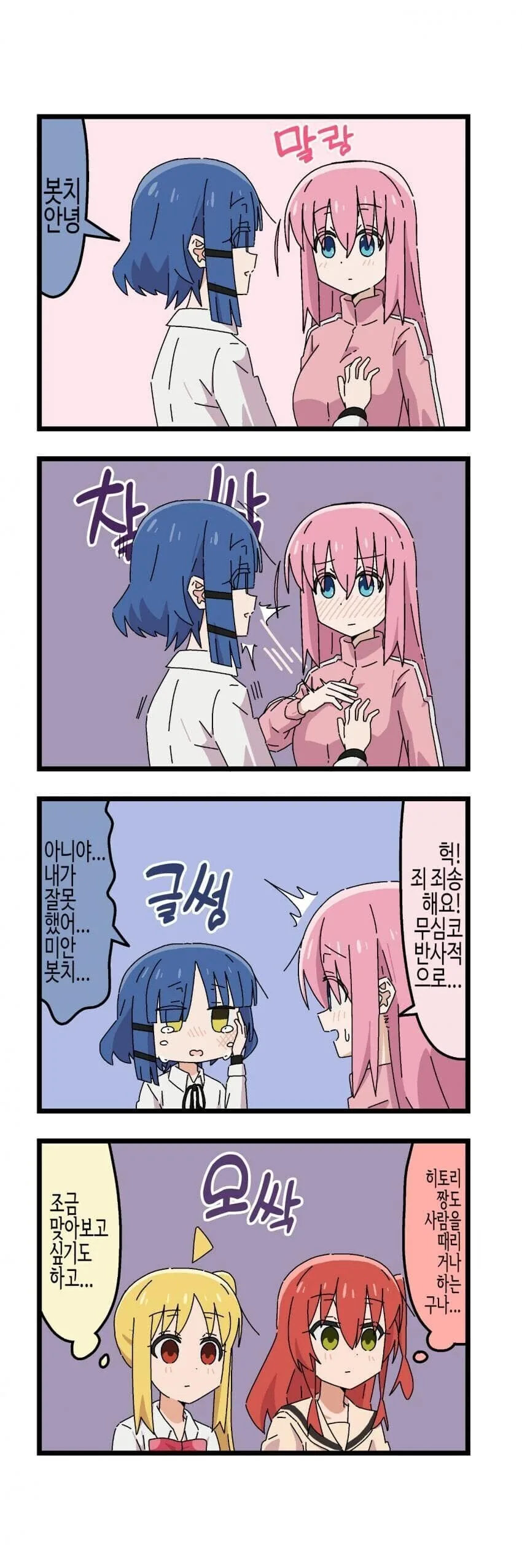 봇치 ㄱㅅ을 만져본.manga