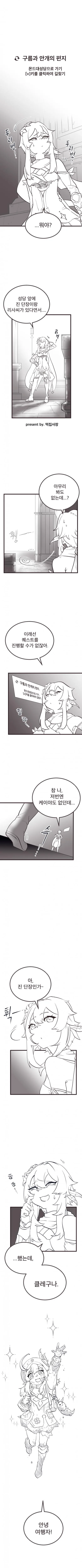원신] 클레의 보물.manhwa