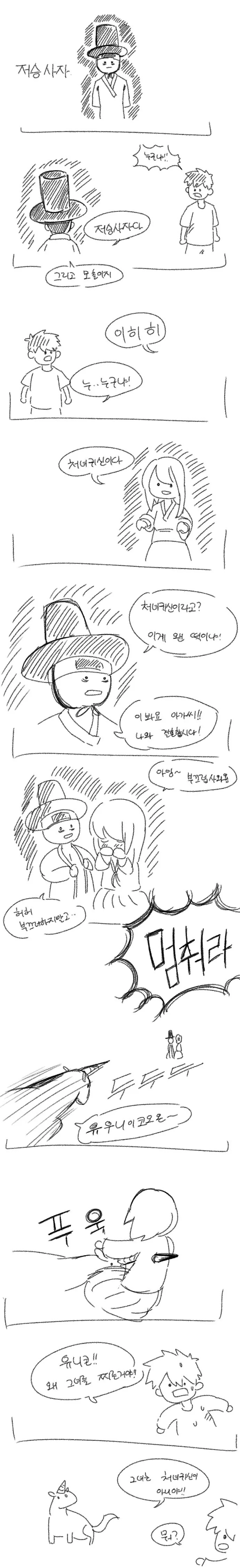 유니콘이 처녀를 ㅂㄴ.manhwa
