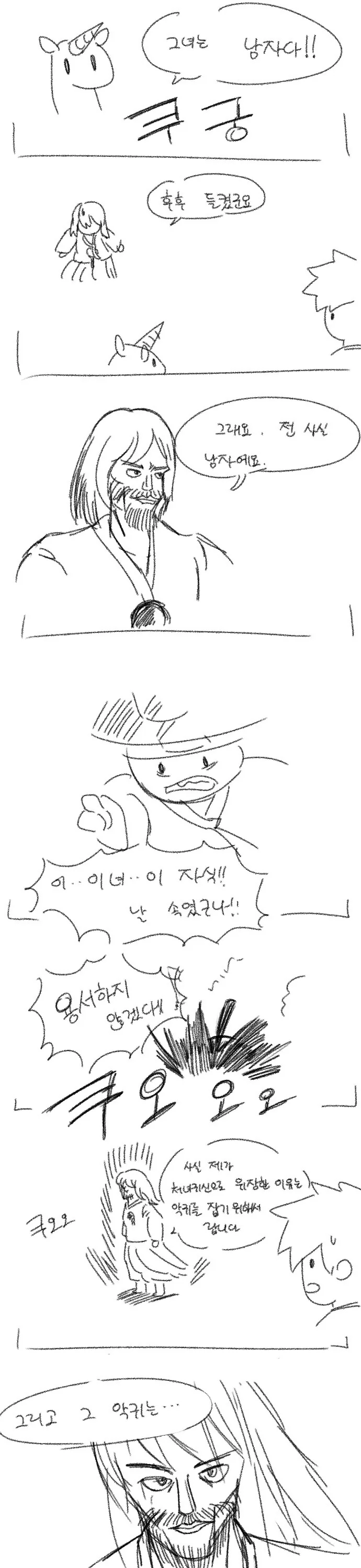 유니콘이 처녀를 ㅂㄴ.manhwa - 이미지 2