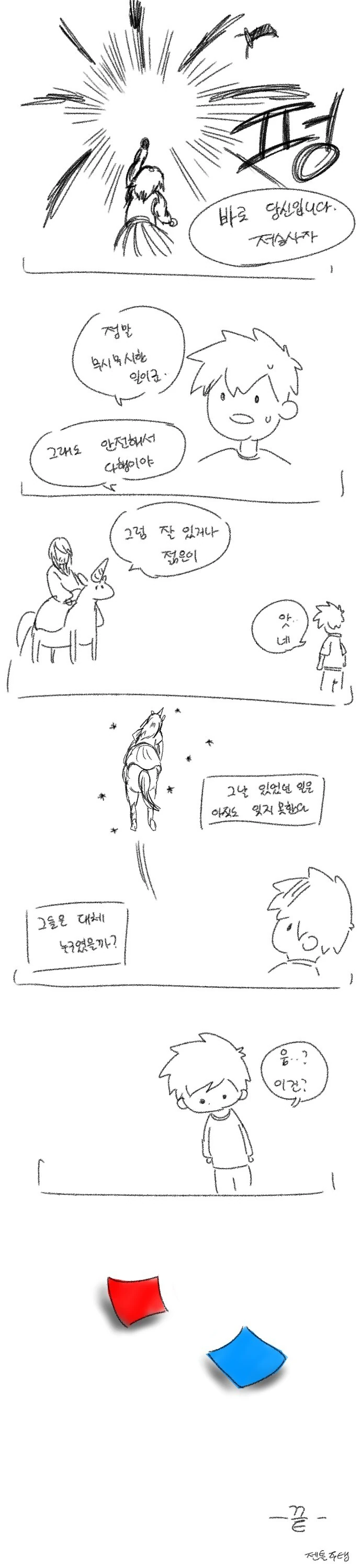 유니콘이 처녀를 ㅂㄴ.manhwa - 이미지 3
