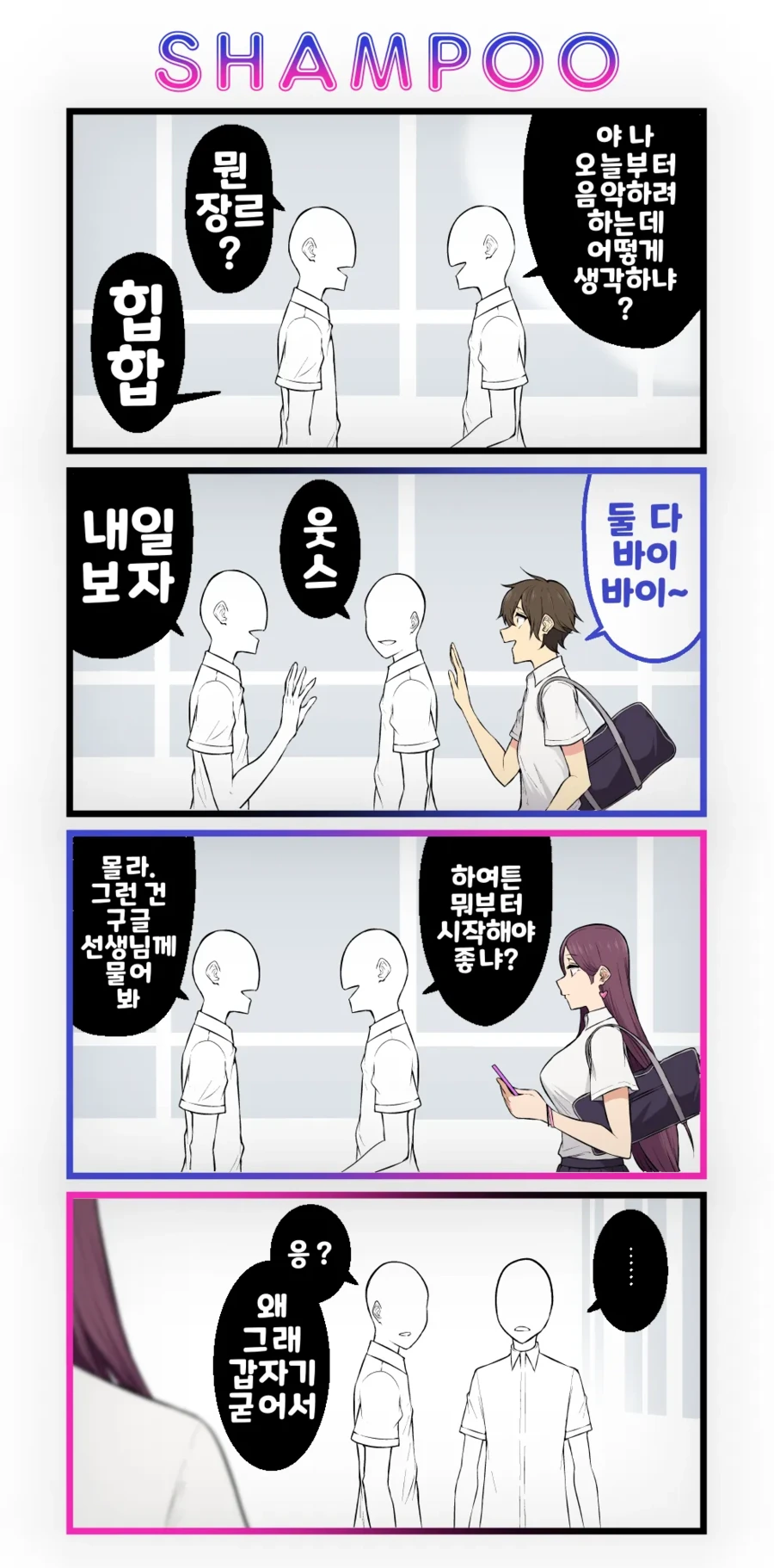 ㄱㄹ이즈미 모브인남캐한테 서사 부여하는.manhwa