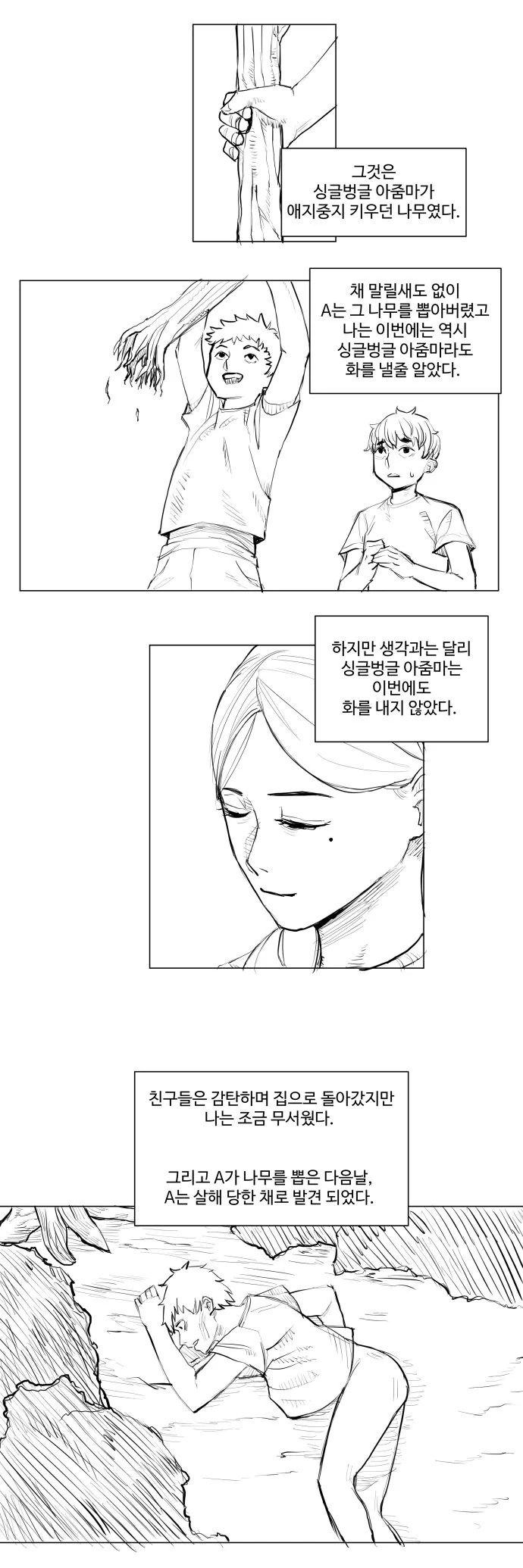 공포) 싱글벙글 아줌마.manhwa - 이미지 2