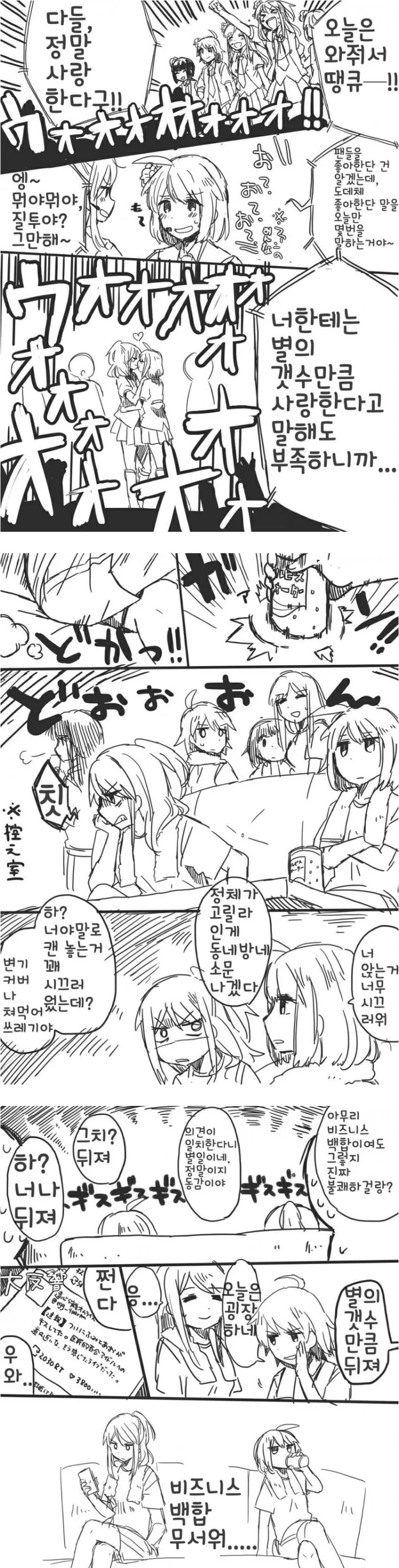 가식적으로 백합인 척 하는 여자 아이돌.manga