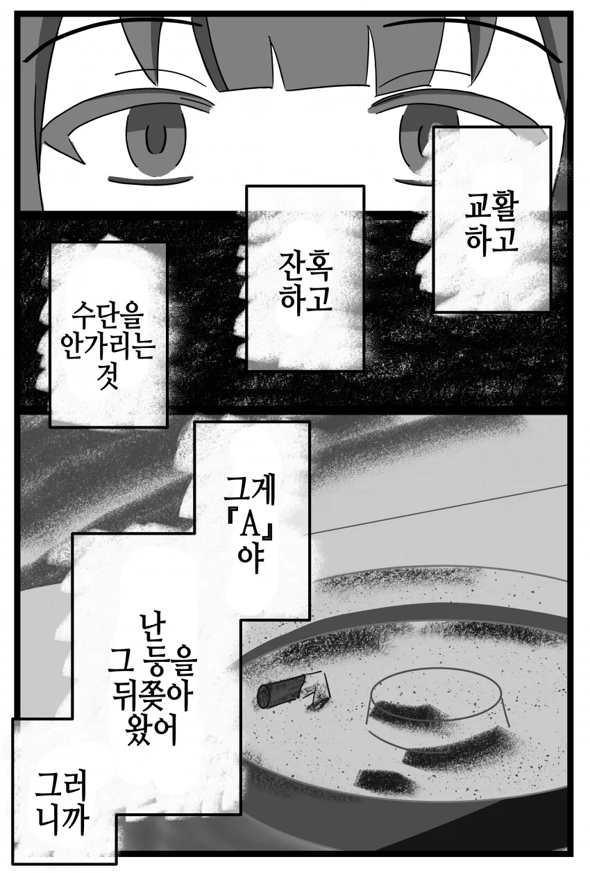 [@] 흑막 치유키.manhwa - 이미지 6