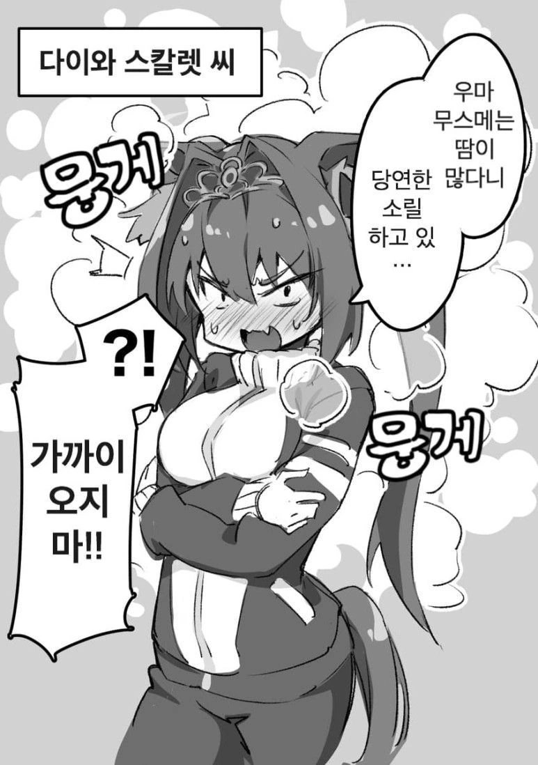 말딸) 겨울에는 땀이 증기가 되는.manhwa
