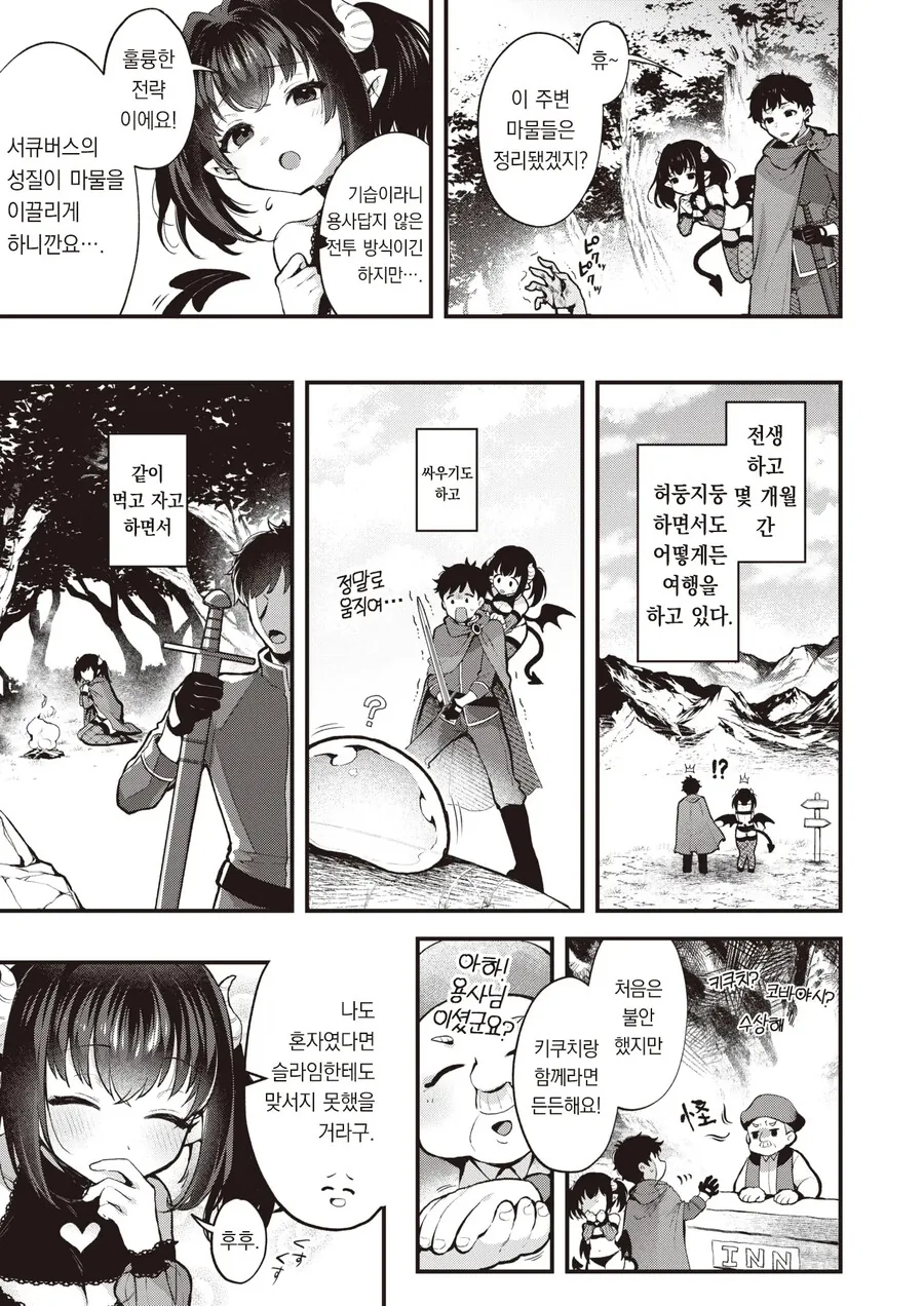 전생했더니 용사와 서큐버스가 되는 만화 - 이미지 7