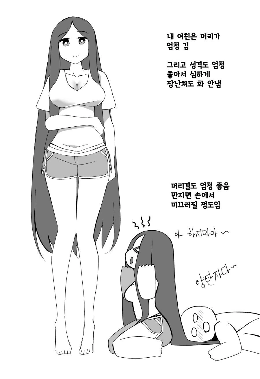 머리카락으로 조여주는 여자친구 만화.manhwa