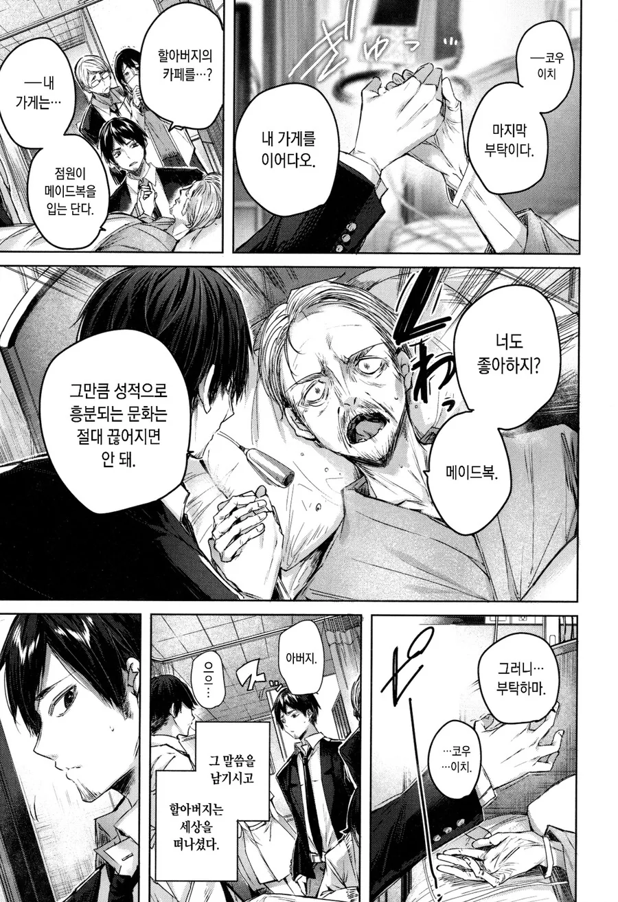 할아버지의 가업을 강제로 잇게된.Manhwa