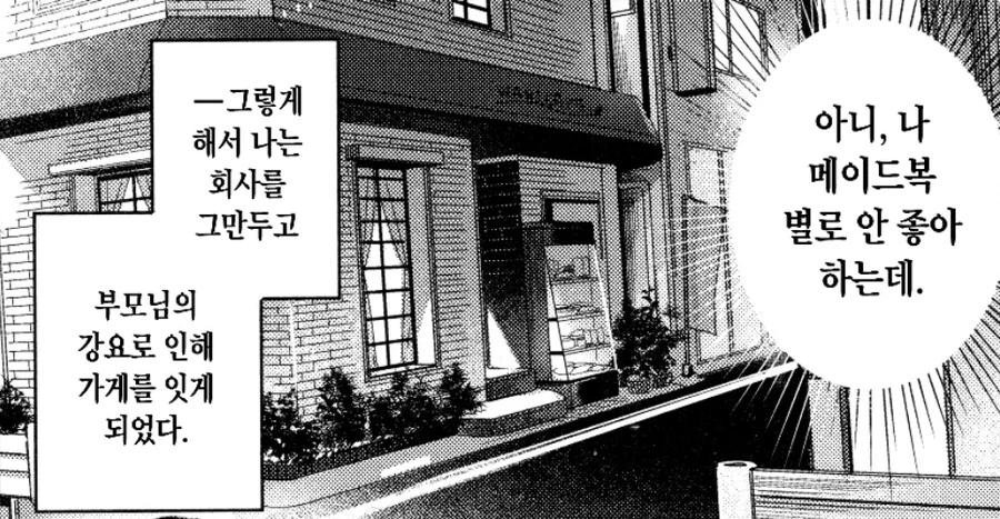 할아버지의 가업을 강제로 잇게된.Manhwa - 이미지 2