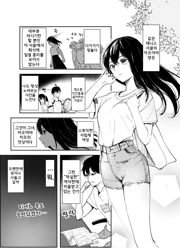 다음 화가 궁금하지 않는 ㅇㄹ녀 만화 - 이미지 2
