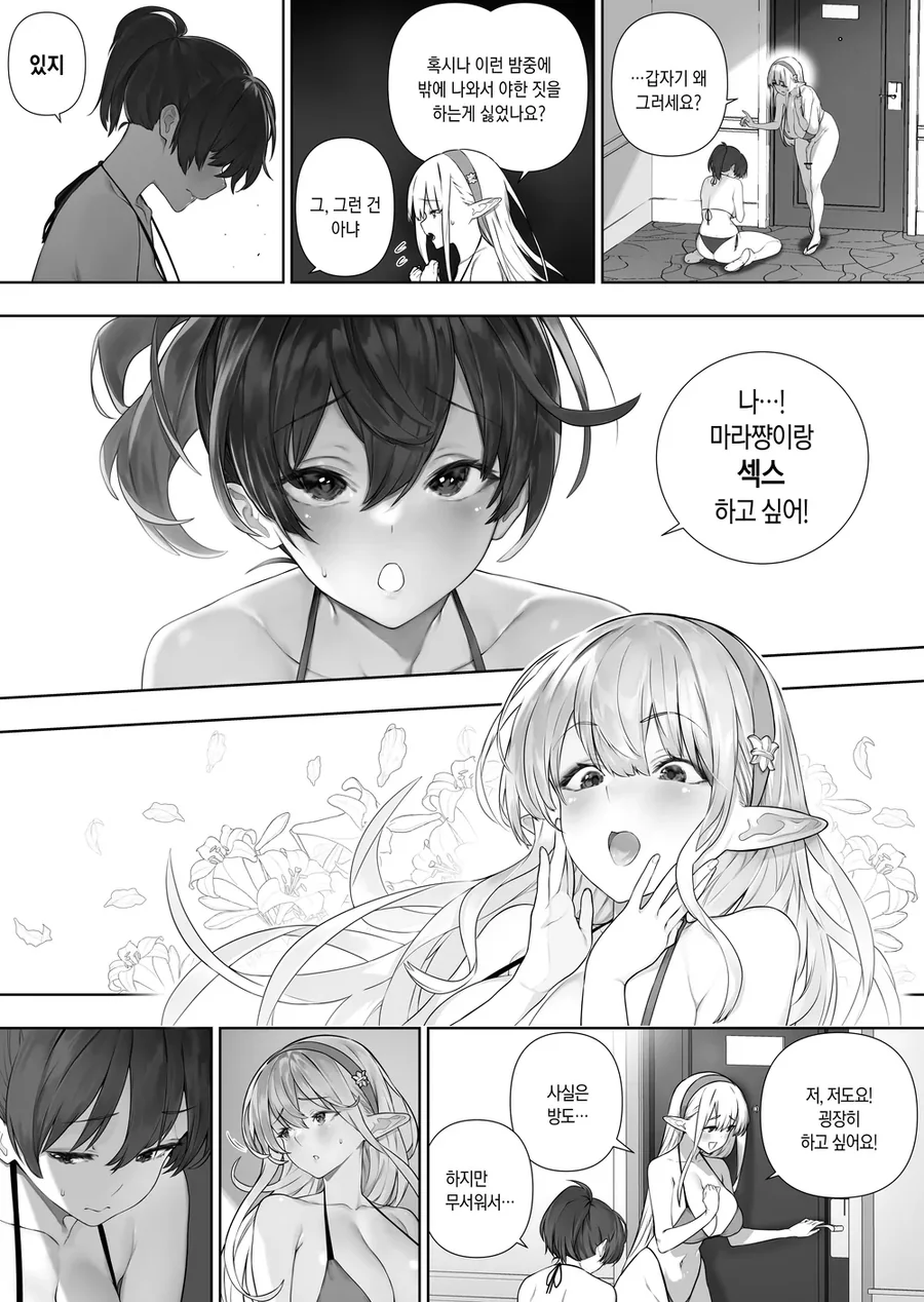 ㅎㅌ엘프)드디어 마참내 작가가