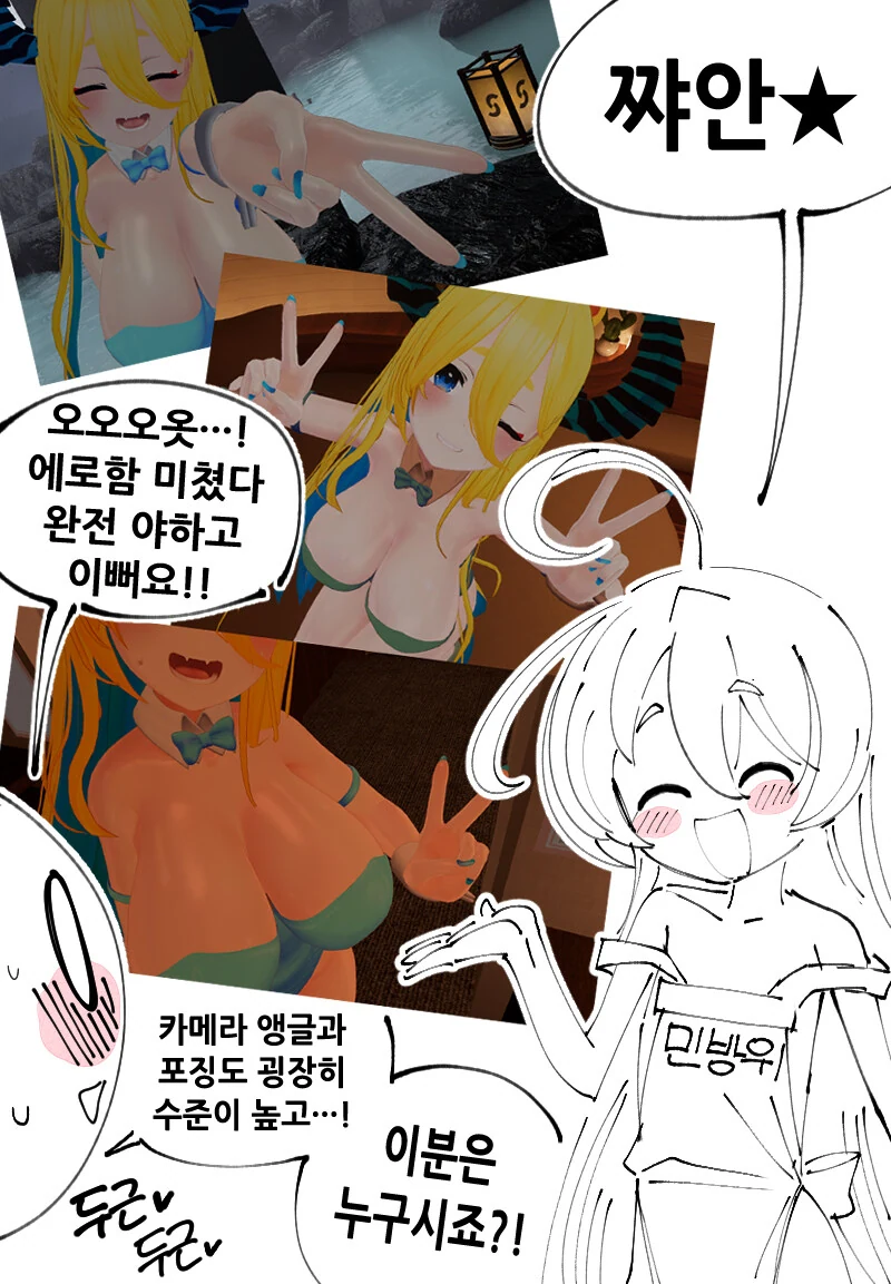 외주 미팅에서 보여준 바니걸의 정체.manga - 이미지 2