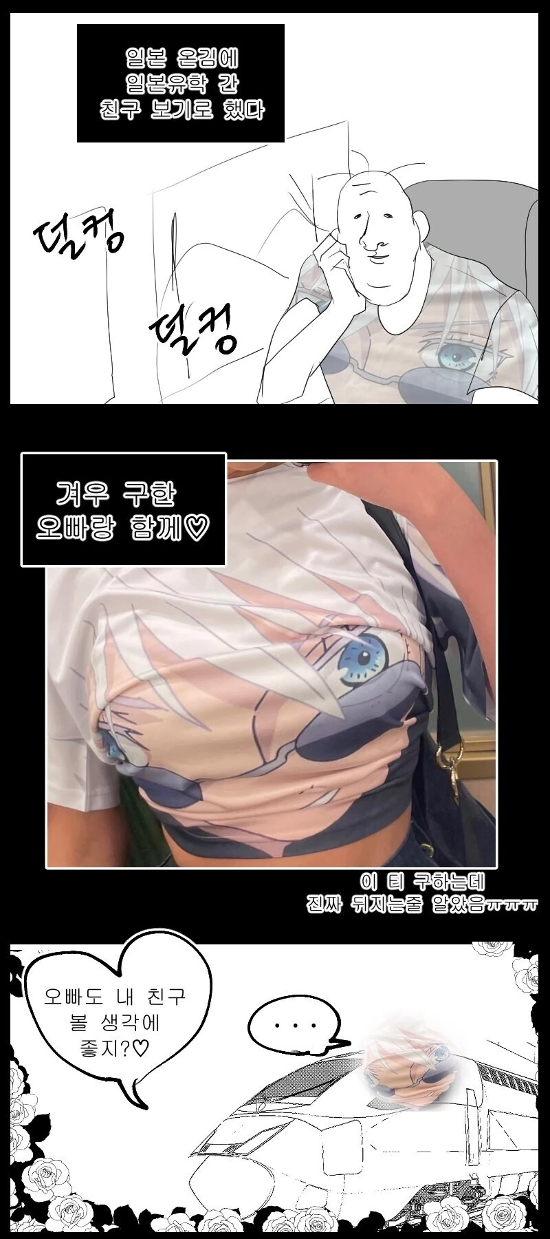 십덕티 입고 일본 간 오타쿠.manga