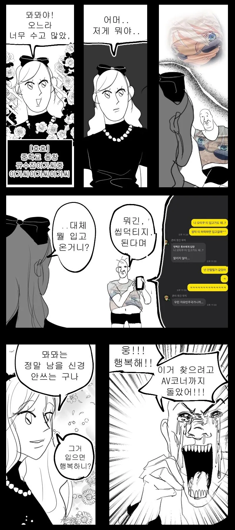 십덕티 입고 일본 간 오타쿠.manga - 이미지 2