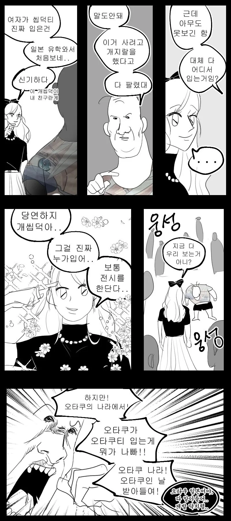 십덕티 입고 일본 간 오타쿠.manga - 이미지 3