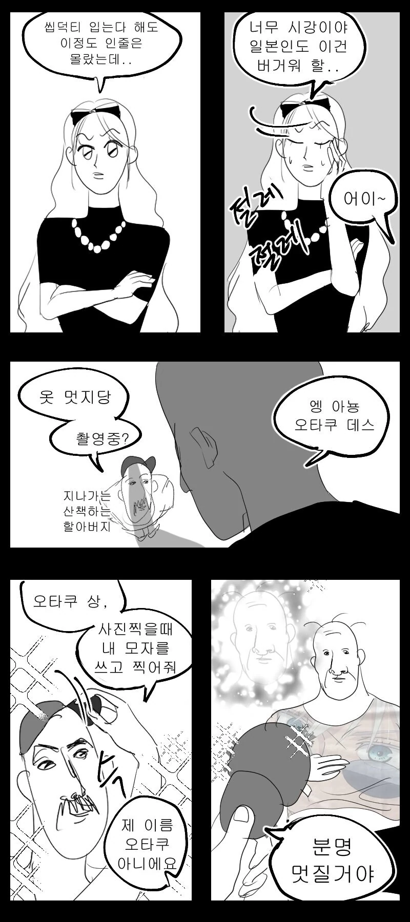 십덕티 입고 일본 간 오타쿠.manga - 이미지 4