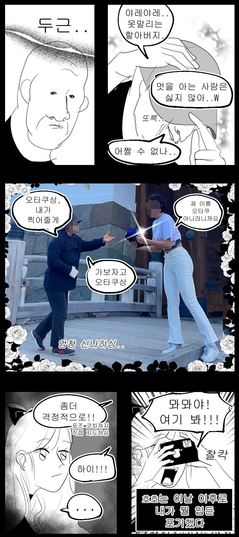 십덕티 입고 일본 간 오타쿠.manga - 이미지 5