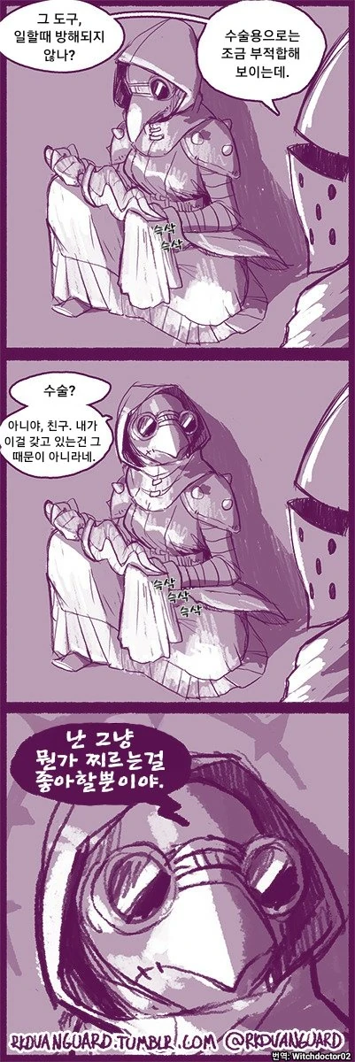 그 칼 수술에 쓰기에는 불편해 보이는데.manga