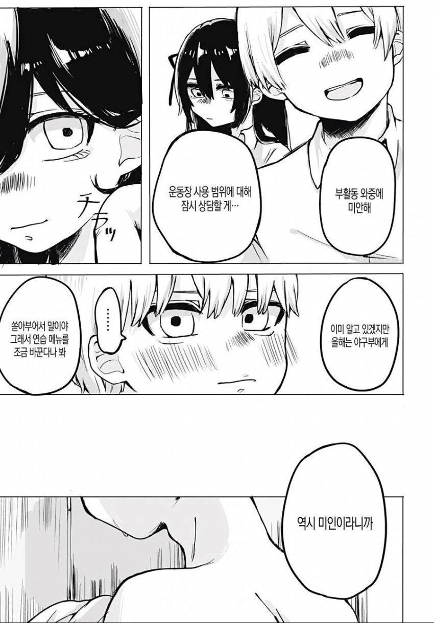 소꿉친구가 알지 못하는 본모습.manhwa - 이미지 3