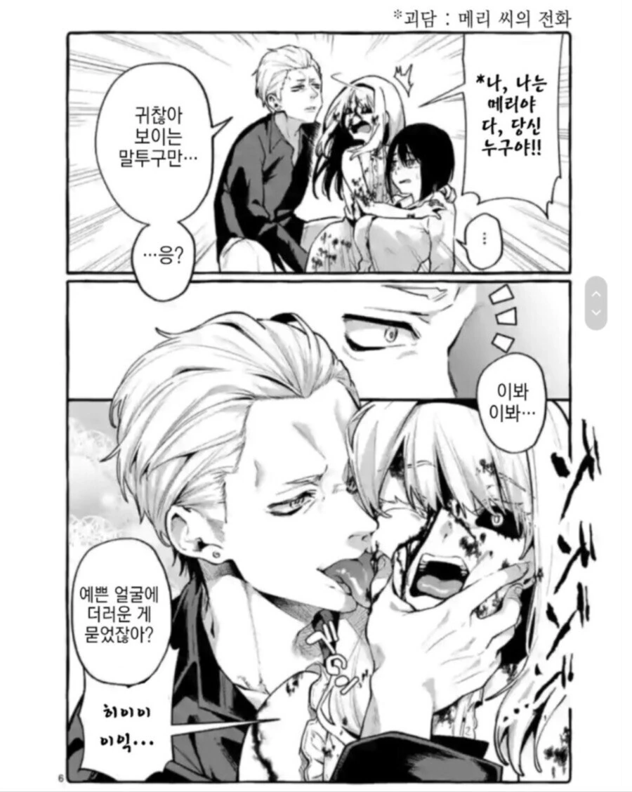 ㅎㅂ) ???: 나는 메리~ 지금 널 따머ㄱ을ㄱ.. - 이미지 3