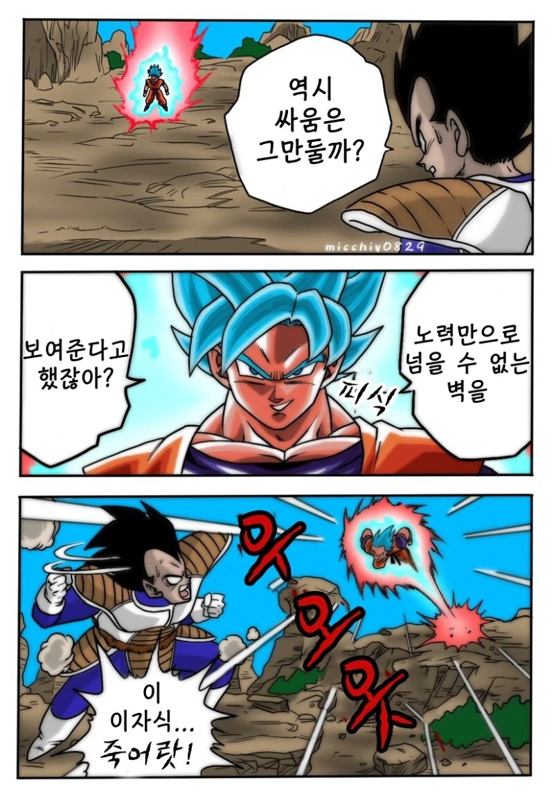 드래곤볼) 친절함이 가득한 베지터 만화 - 이미지 3