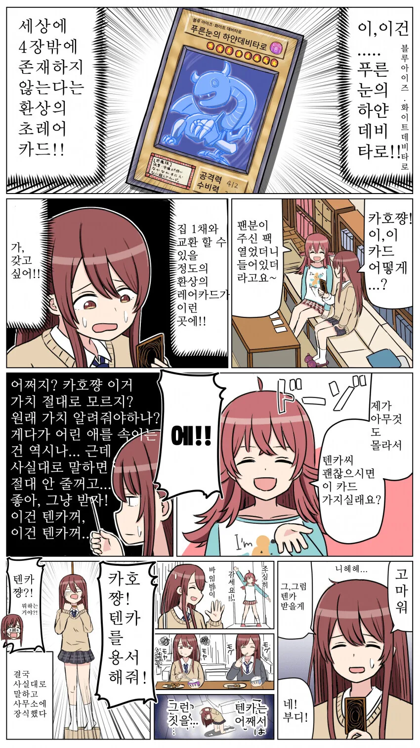 @) 아무것도 모르는 초딩 등쳐먹은 텐카.manga