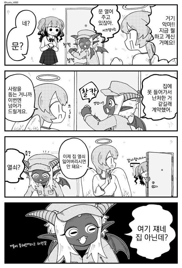 문따주는 악마.manhwa