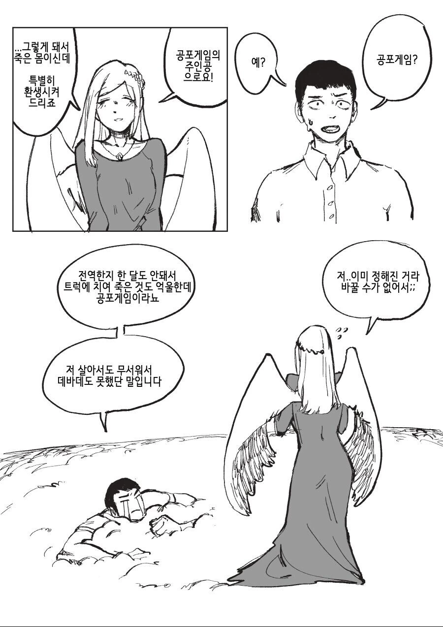공포게임 주인공으로 계속 전생하는 만화