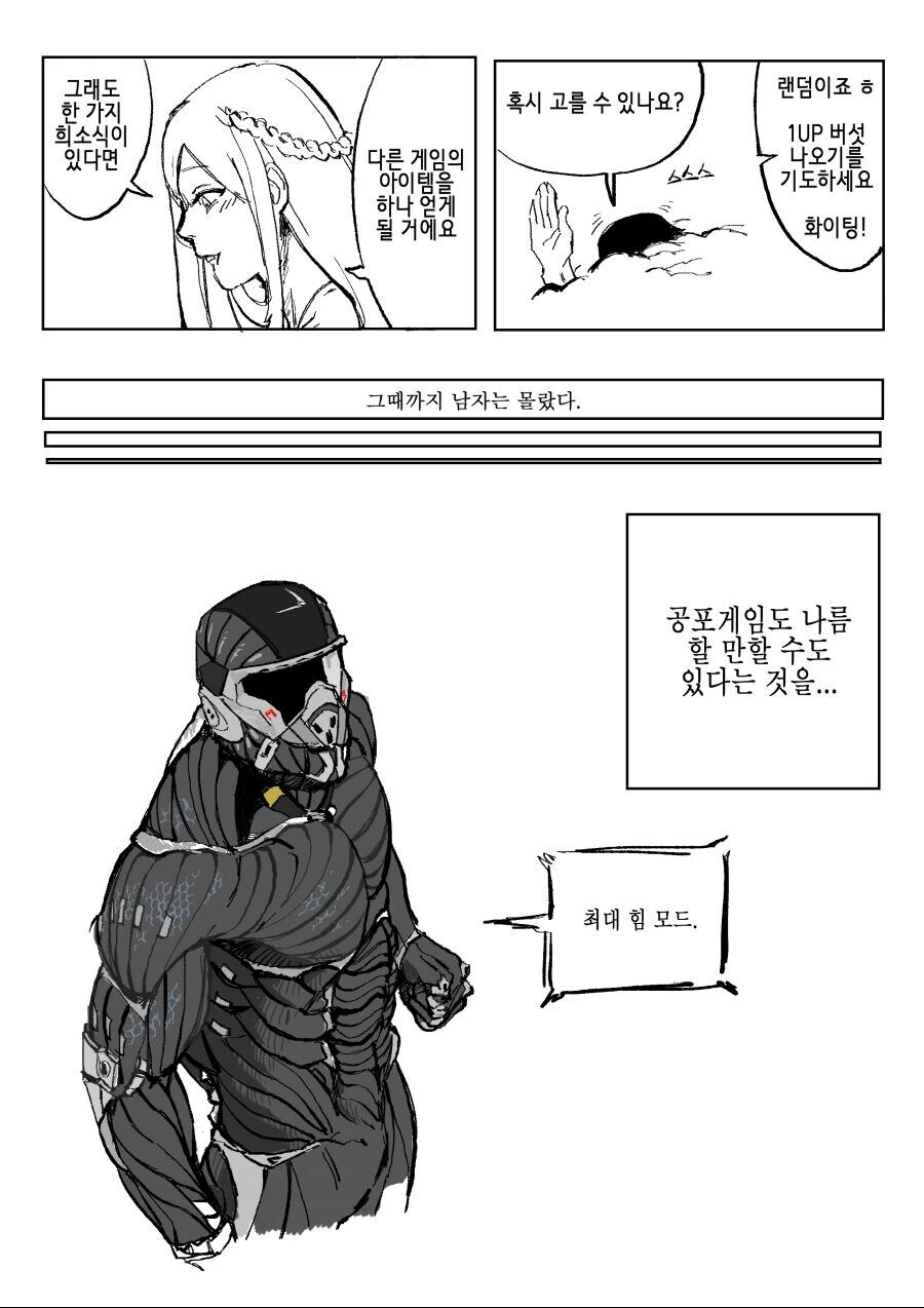공포게임 주인공으로 계속 전생하는 만화 - 이미지 2