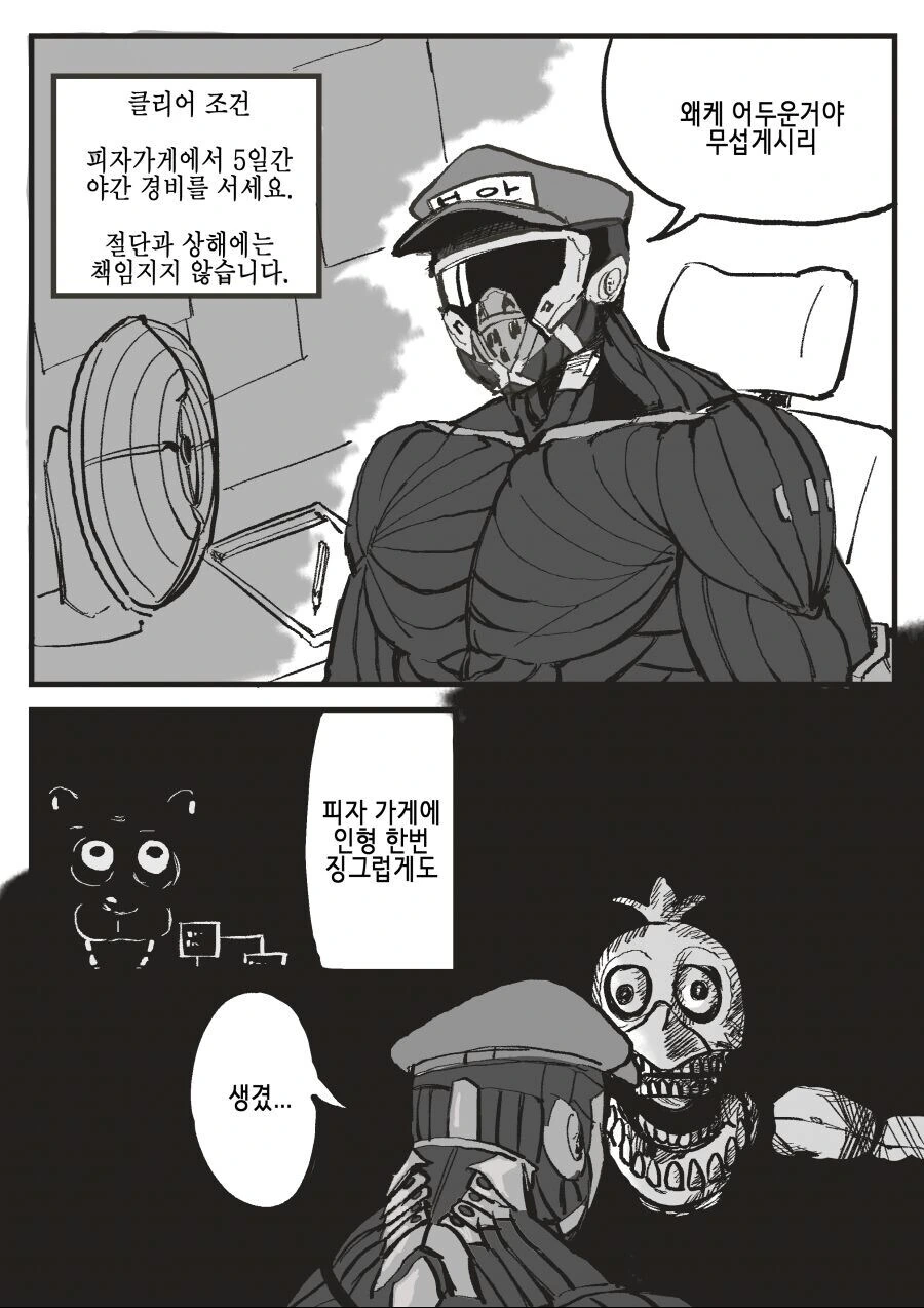 공포게임 주인공으로 계속 전생하는 만화 - 이미지 3