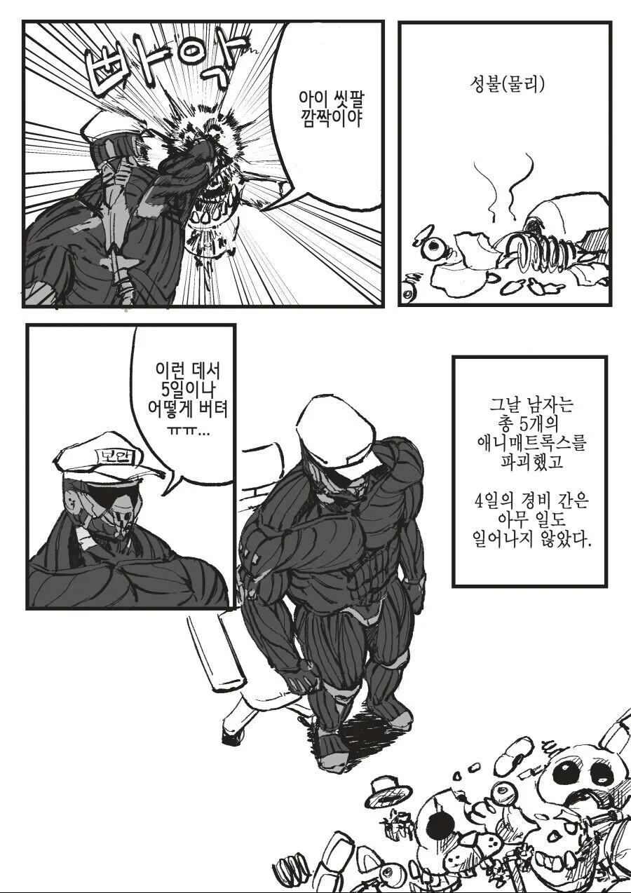 공포게임 주인공으로 계속 전생하는 만화 - 이미지 4