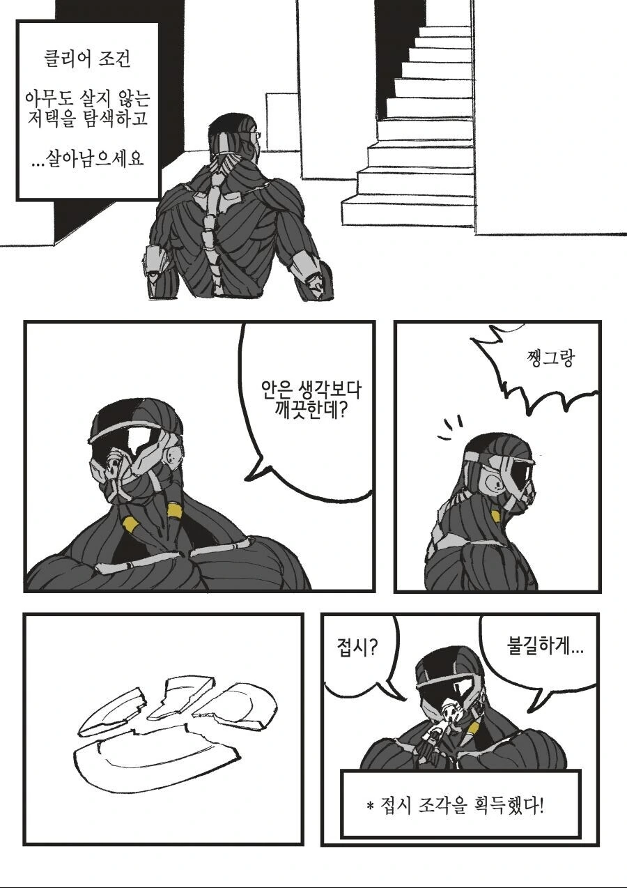 공포게임 주인공으로 계속 전생하는 만화 - 이미지 5