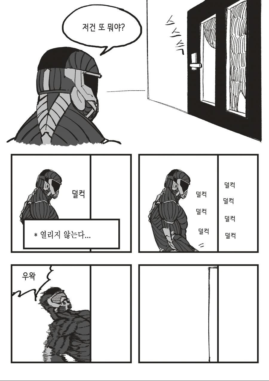 공포게임 주인공으로 계속 전생하는 만화 - 이미지 6