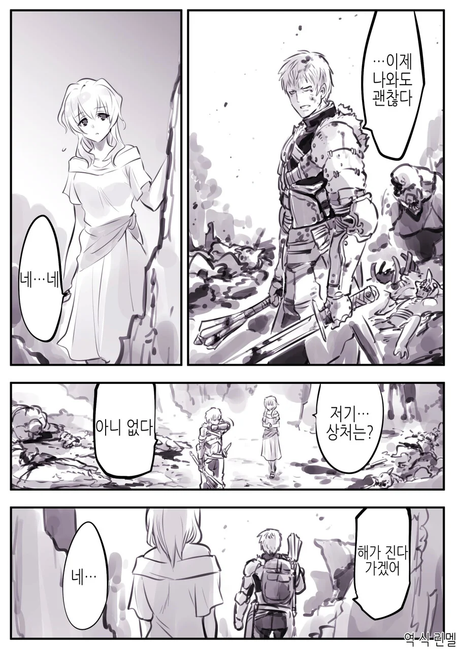 암약) 기사와 여자괴수 Manhwa (약 스압)