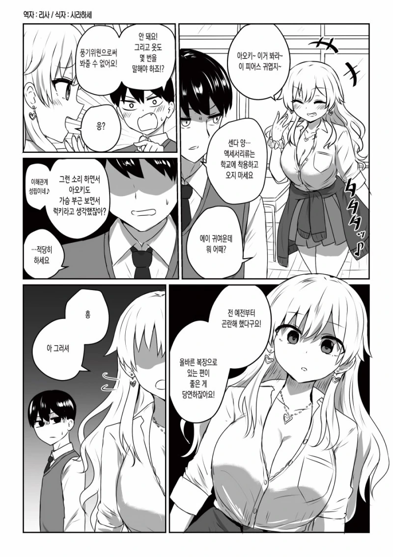 깐깐한 남자애와 갸루녀.Manga
