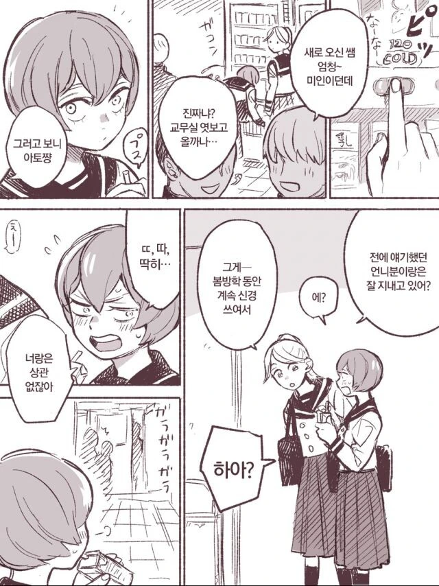 17살 연상의 새언니.MANWHA - 이미지 7