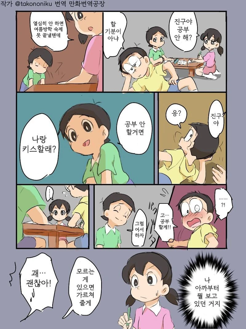 (도라에몽) 공부를 열심히.하는 노진구 만화.mamga