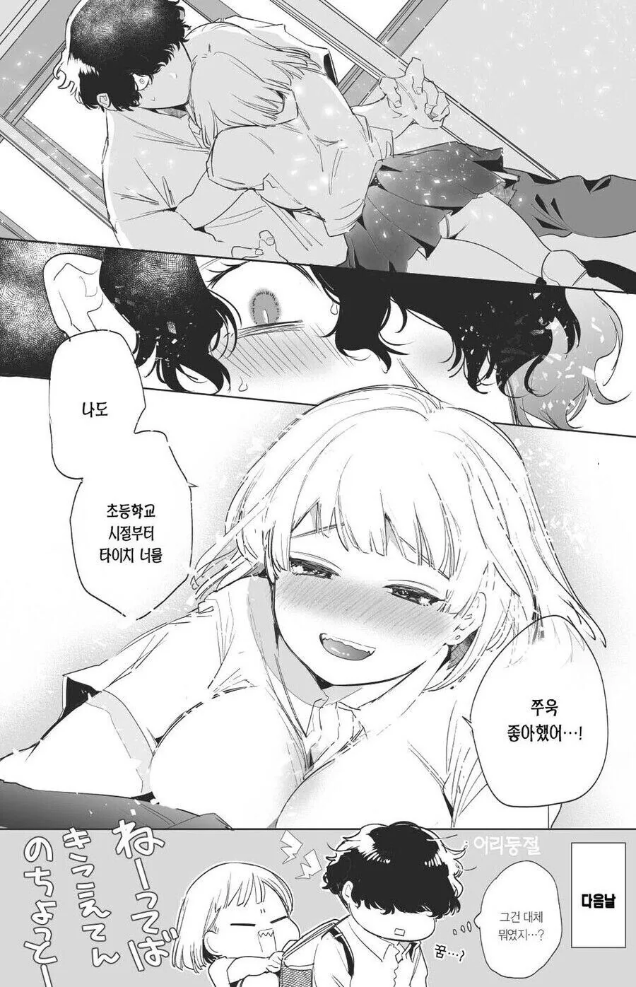 폭력 소꿉친구 만화.manga - 이미지 4
