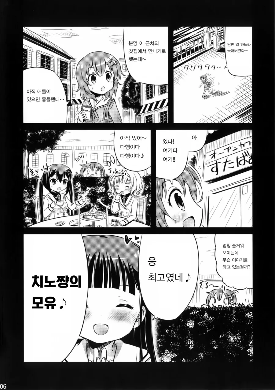 주문토끼) 치노쨩 ㅁㅇ 마시는 만화 - 이미지 5