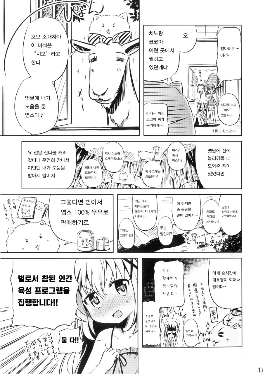 주문토끼) 치노쨩 ㅁㅇ 마시는 만화 - 이미지 16